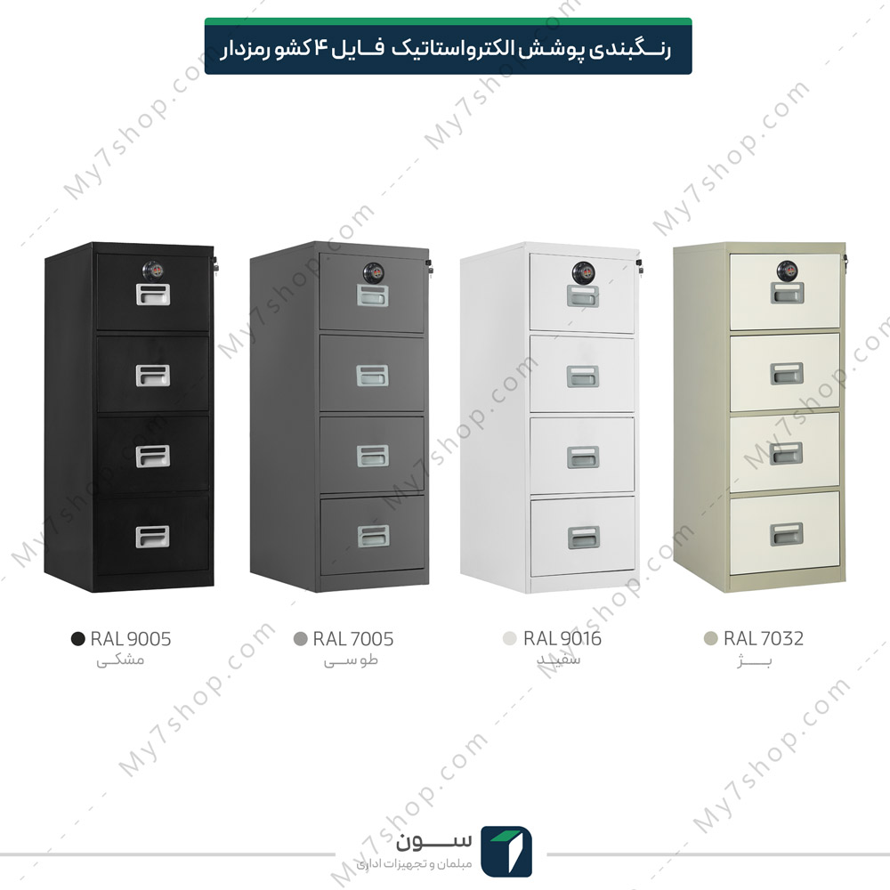 -فلزی-4-کشو-رمزدار-4