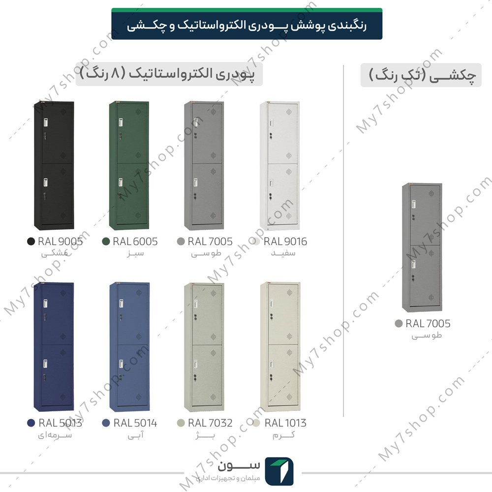 -کمدفلزی6321 -کمدفلزی6321