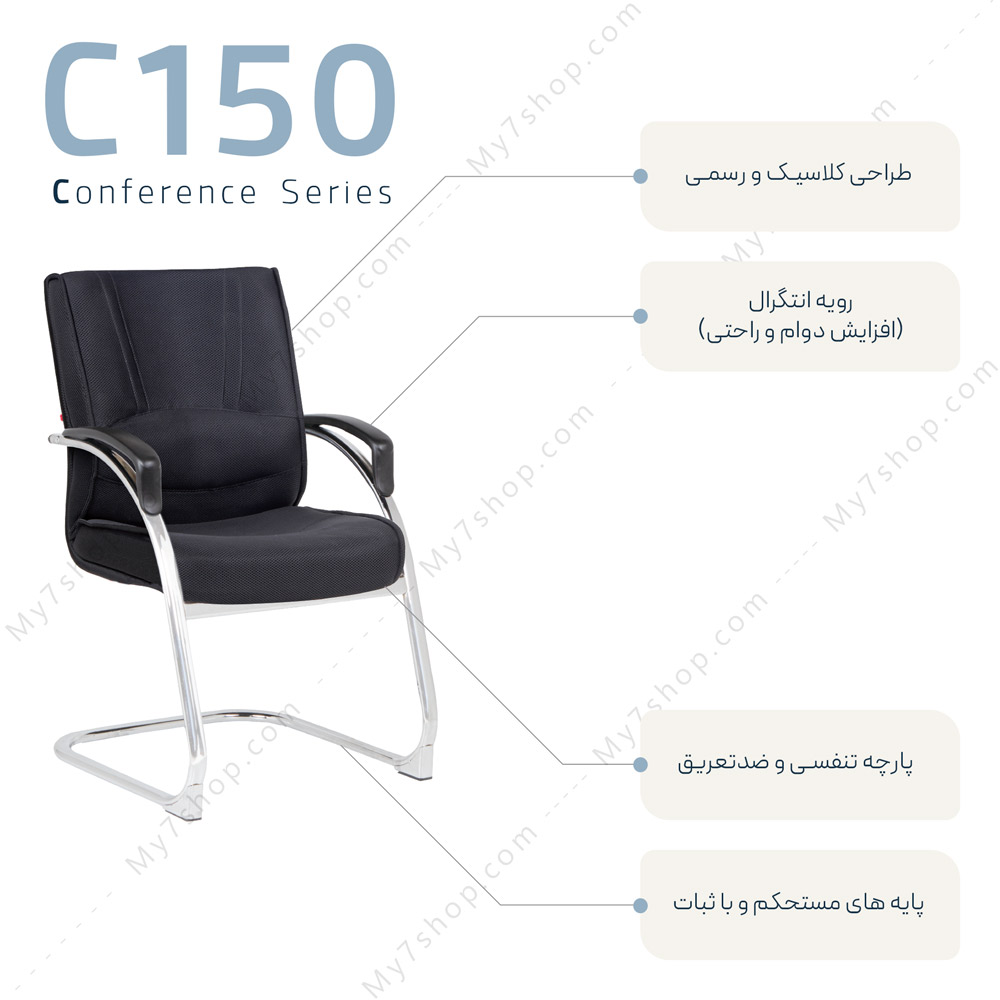 صندلی انتظار پایه کنفرانسی C-150-2