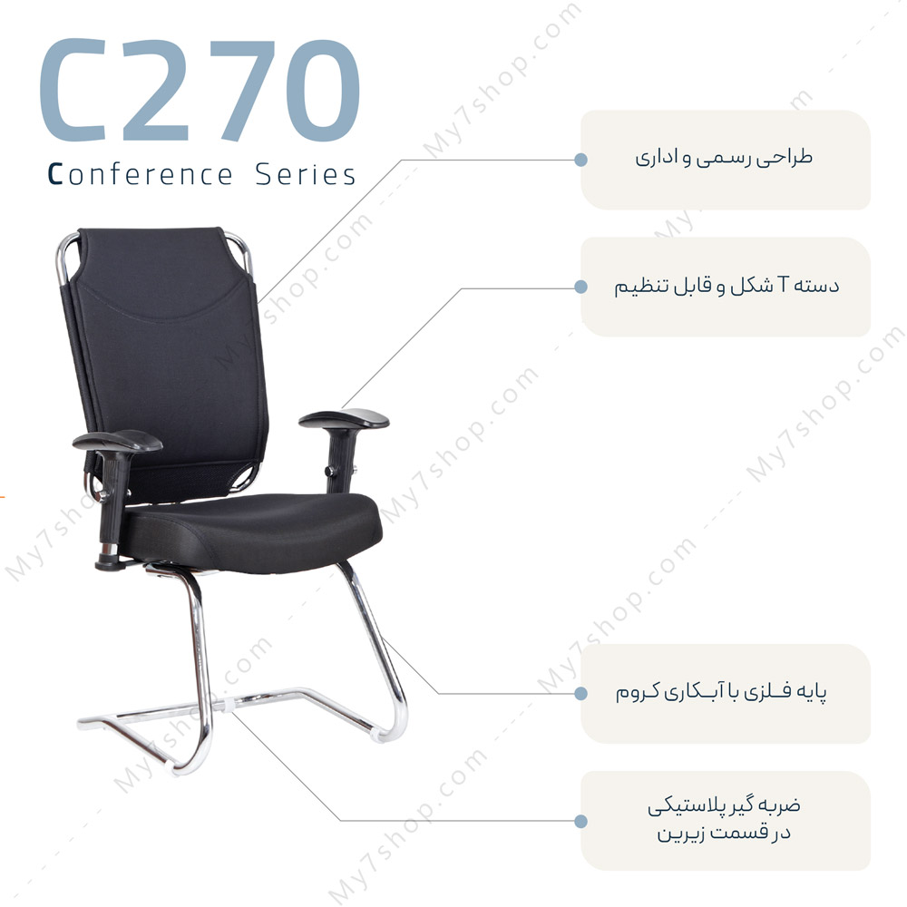 صندلی انتظار پایه کنفرانسی C-270-2