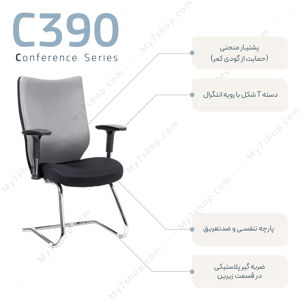 صندلی انتظار پایه کنفرانسی C-390-2