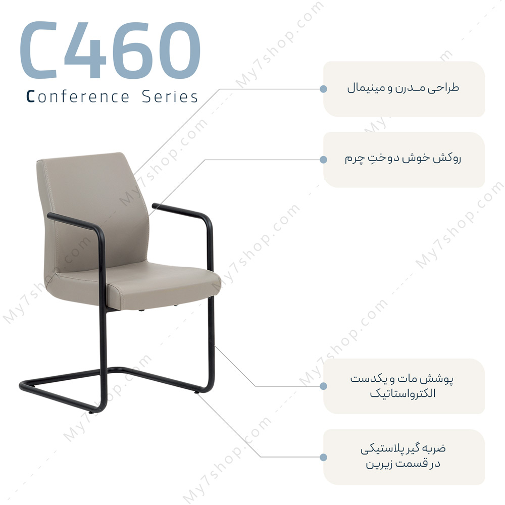 صندلی انتظار پایه کنفرانسی C-460-2