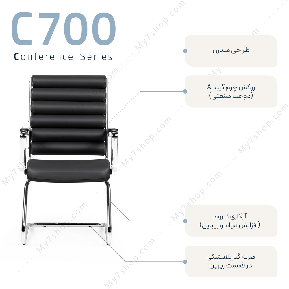 صندلی انتظار پایه کنفرانسی C-700-2