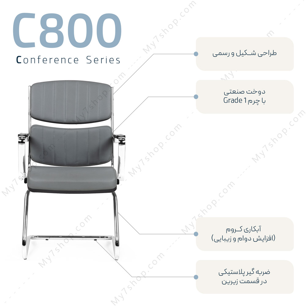 صندلی انتظار پایه کنفرانسی C-800-2