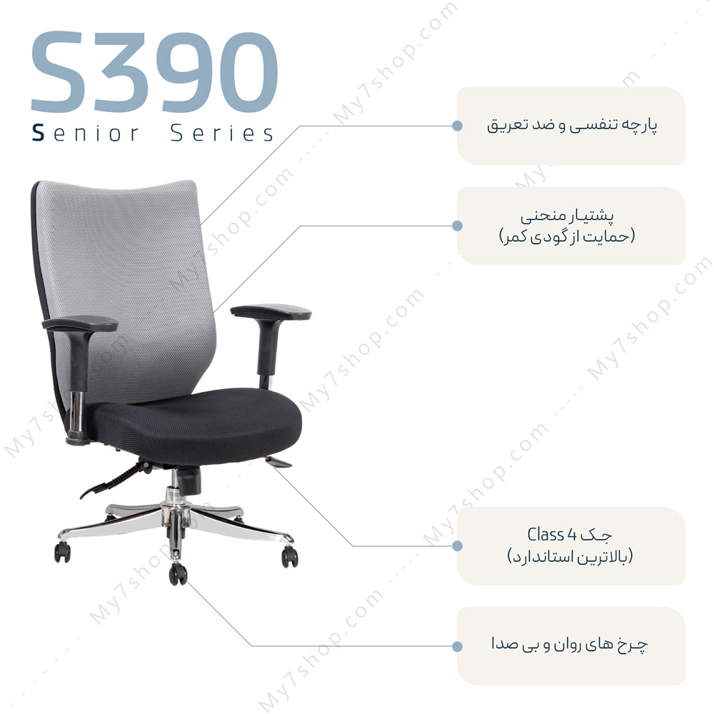 صندلی کارشناسی اداری S-390-2