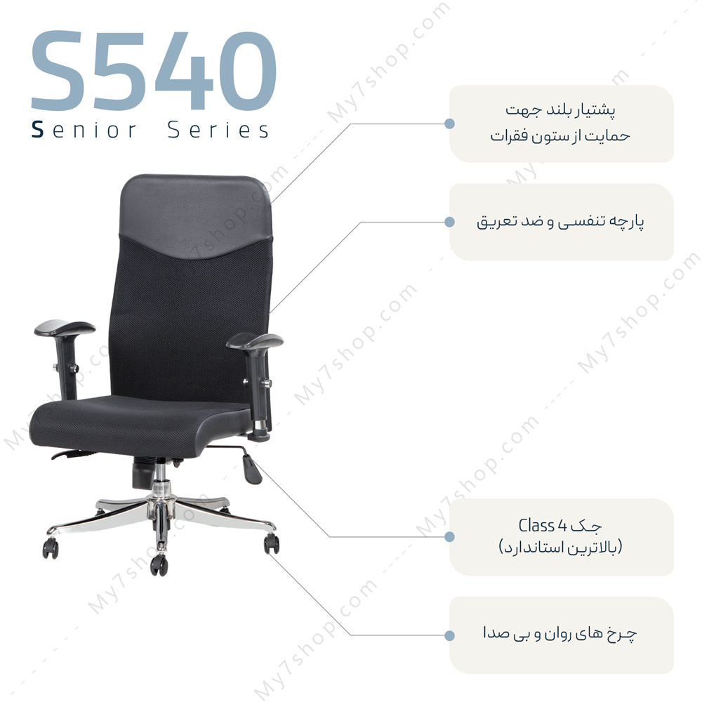 صندلی کارشناسی اداری S-540-2