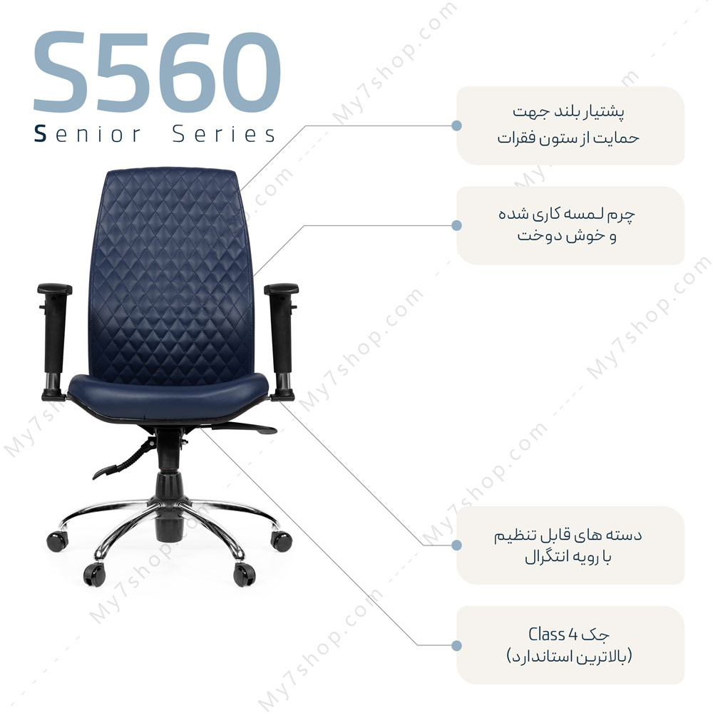 صندلی کارشناسی اداری S-560-2