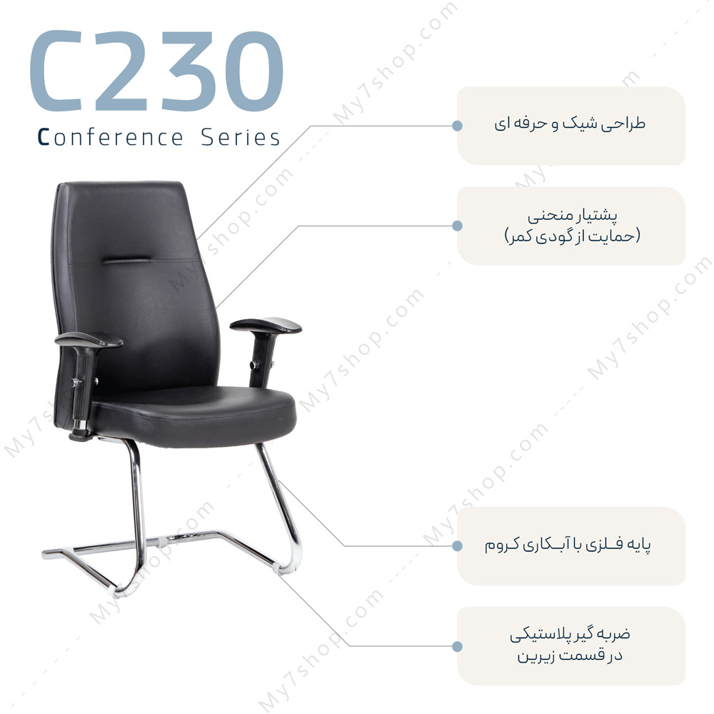 صندلی کنفرانسی اداری C-230-2