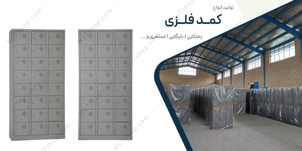 کمد فلزی 24 درب 6327 1