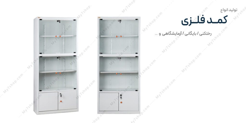 کمد فلزی آزمایشگاهی 4درب شیشه ای6324 1