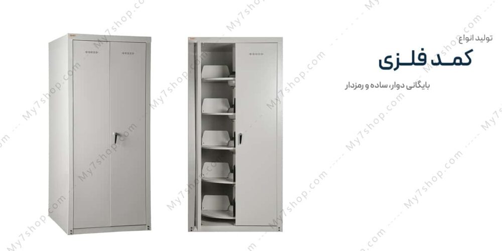کمد فلزی دوار بایگانی 5 طبقه 6314 1