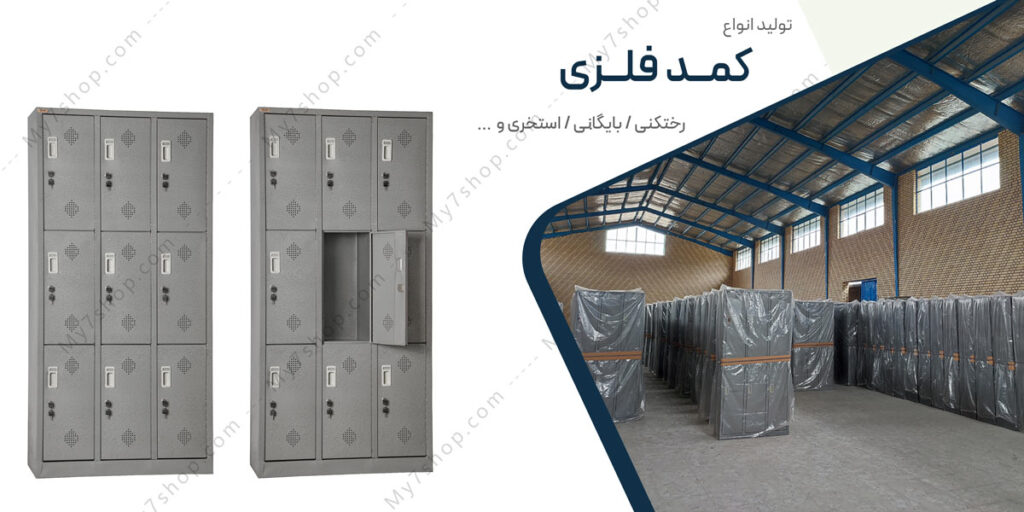 کمد فلزی رختکن 9 درب 6311